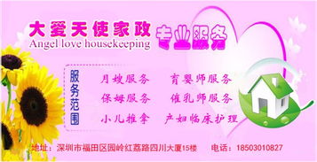 深圳園嶺大愛天使月嫂服務公司 專業家政，托付愛與責任